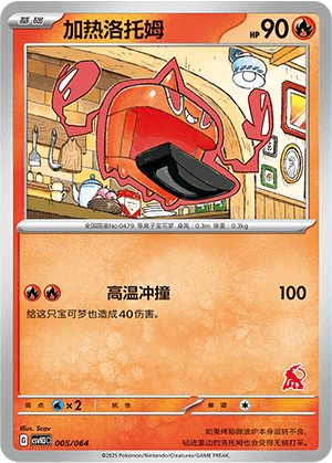 Rotom