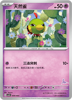 Natu