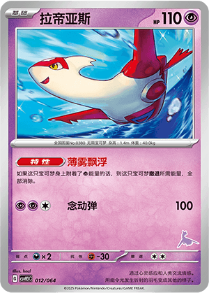 Latias
