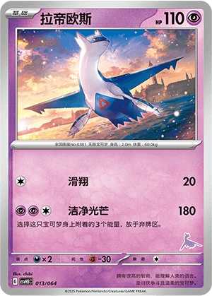 Latios