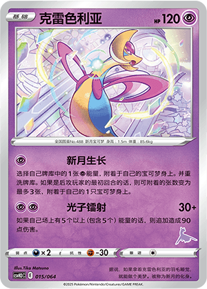 Cresselia