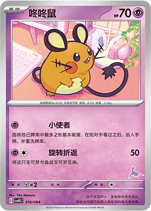 Dedenne