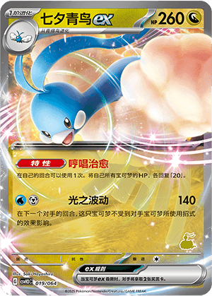 Altaria ex