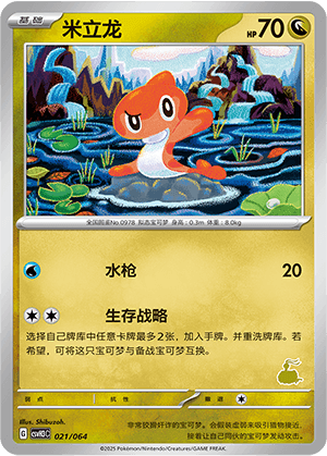 Tatsugiri