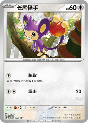 Aipom