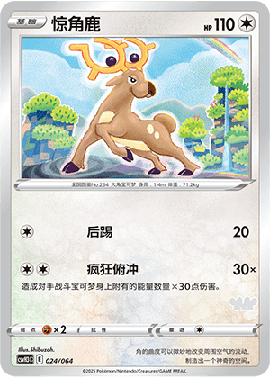 Stantler