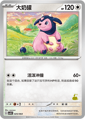 Miltank
