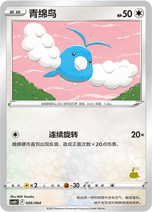 Swablu