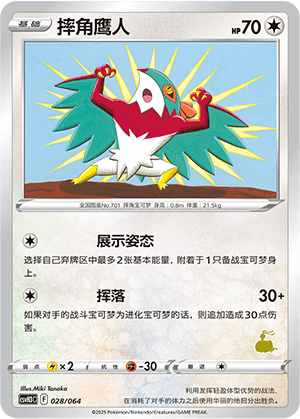 Hawlucha