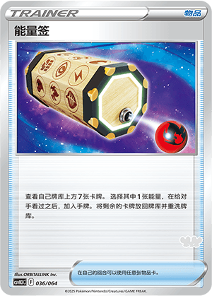 能量签
