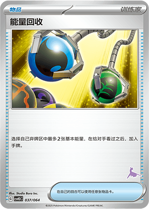 Energy Retrieval