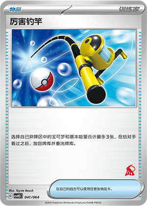 Super Rod
