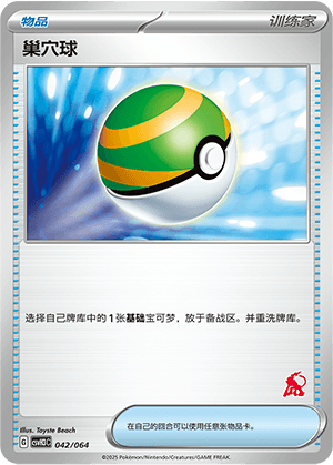Nest Ball