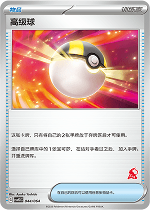 Ultra Ball