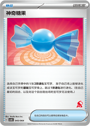Rare Candy