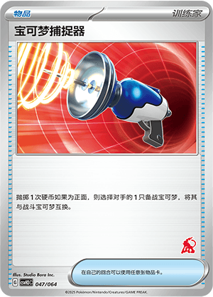宝可梦捕捉器