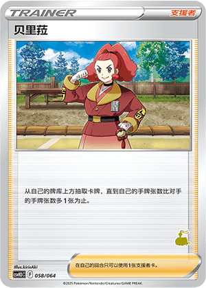 贝里菈