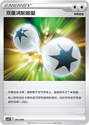 双重涡轮能量
