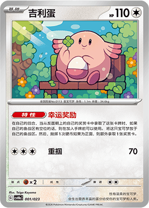 Chansey