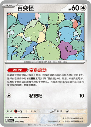 百变怪
