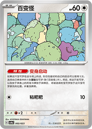 百变怪