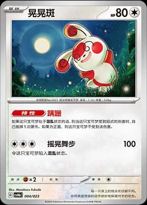 Spinda