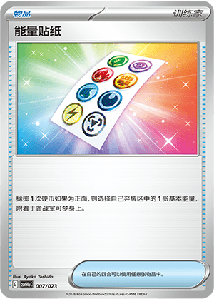 Energy Sticker