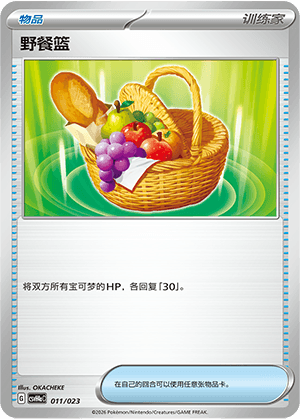 野餐篮