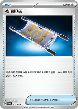夜间担架