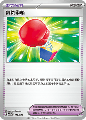 复仇拳箱
