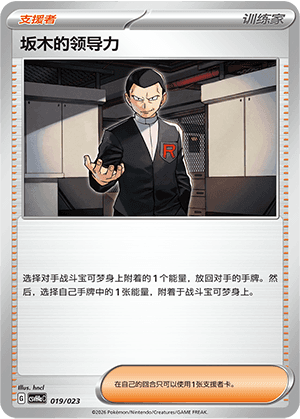坂木的领导力