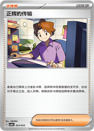 正辉的传输