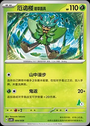 Ogerpon