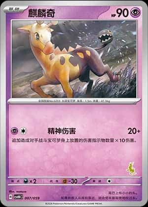 Girafarig