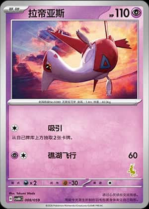 Latias