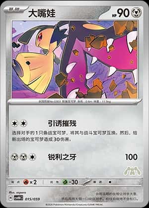 Mawile