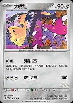 Mawile