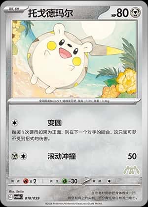 Togedemaru
