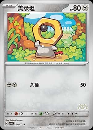 Meltan