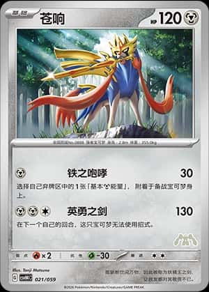 Zacian
