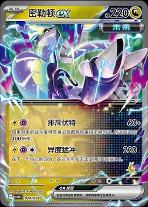 Miraidon ex