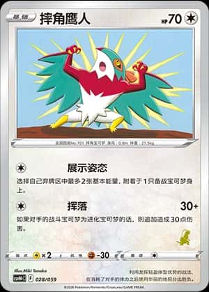 Hawlucha