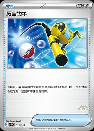 Super Rod