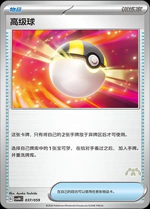 Ultra Ball