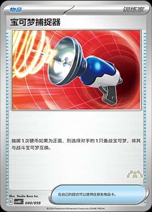 宝可梦捕捉器