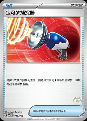 宝可梦捕捉器