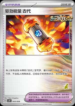 驱劲能量 古代