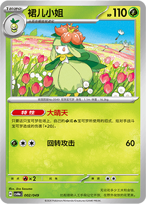 Lilligant