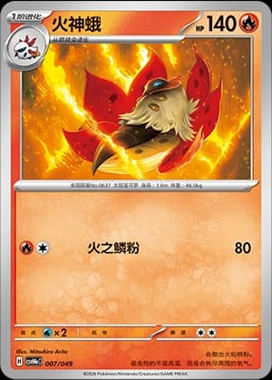 Volcarona