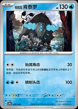 帕底亚 肯泰罗